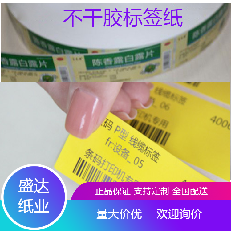  專業(yè)印刷不干膠標簽 自粘貼紙 彩色帶孔商標標貼紙廠家