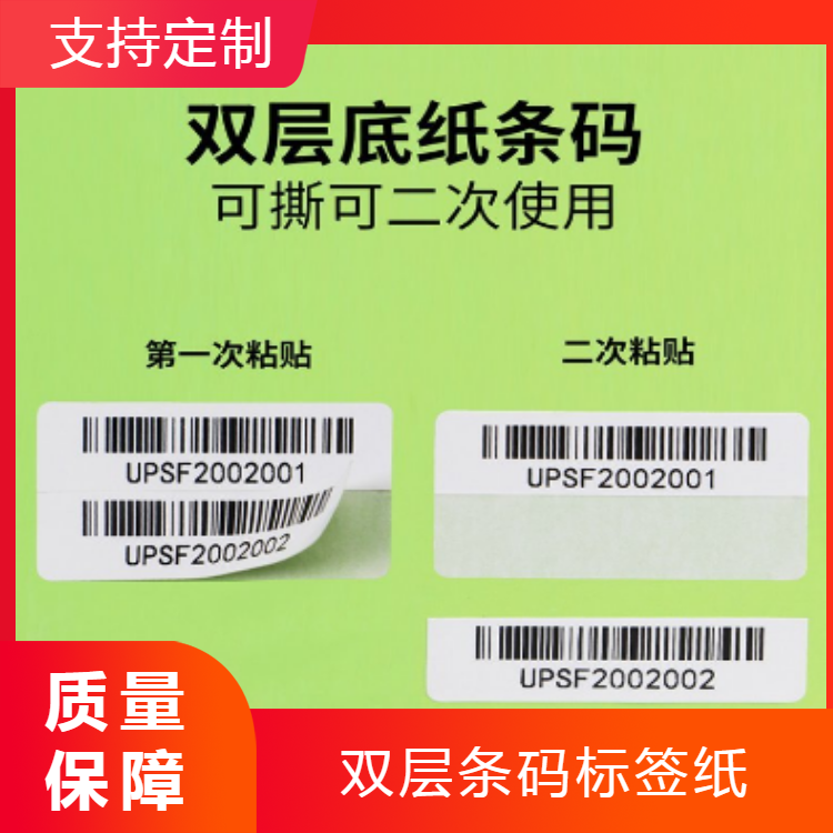 雙層不干膠標簽貼紙定做雙層熱敏紙標簽