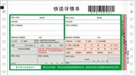 供應(yīng)四聯(lián)可掃描快遞單印刷