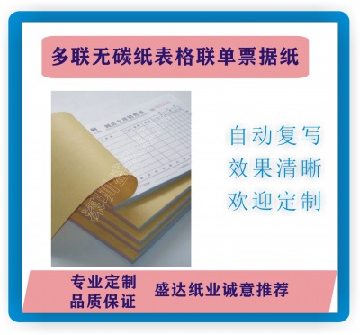 專業(yè)定制各種無碳紙表格印刷13480717089 專業(yè),定制,各種,表格,印刷,13480717089