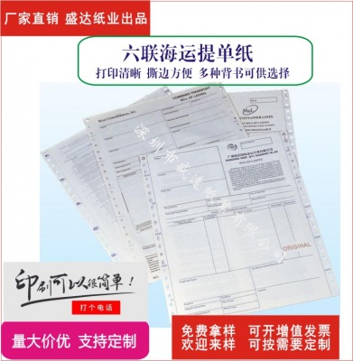 廠家直銷六聯(lián)海運貨代提單印刷 QQ：469607275 廠家,直銷,單張,加厚,海運,貨代,提單,印刷