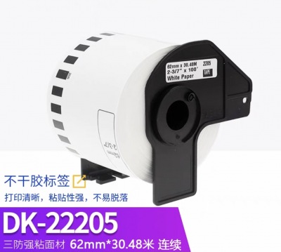 供應DK22205桌面便攜·熱敏標簽機色帶（連續(xù)） DK22205,桌面,便攜,熱敏,標簽,色帶